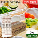 母の日 送料無料 \喉がうなる旨さ/ 竹田製粉製麺 半田そうめん 旭印 5kg (125g×40束)×1箱 徳島 ギフト 素麺 そうめん 竹田製麺 半田手のべ 半田手延 半田 麺 手延 半田素麺 手延素麺 冷麦 家庭用 乾麺 煮麺 御中元お歳暮