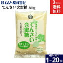 \LINE登録で★200円クーポンGET/【選べる個数】ムソー てんさい含蜜糖 500g × 1個 ~ 20個 セット 3個から 送料無料 北海道産甜菜 ビート...