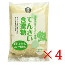 ムソー てんさい含蜜糖 500g×4袋セット 送料無料 北海道産甜菜 ビート 砂糖大根 てん菜糖 テン菜糖 てんさい糖 てんさいとう 甜菜糖 オリゴ糖成分2.3％ 無添加てんさい糖