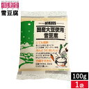 \7/19 20:00~/【10%OFFクーポン配布】メール便可 信濃雪 国産大豆使用 雪豆腐 100g 1袋 簡単に作れる 高野豆腐 こうや豆腐 粉末 パウダー 凍り豆腐 粉豆腐 大豆 国産