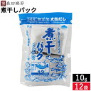 【メール便対応】 森田鰹節 無添加 煮干し パック（こんぶ入り）10g×12袋 国産 化学調味料 無添加 だし 出汁 ティーパック 合わせだし だしの素 いわし煮干/あじ煮干/さば煮干/こんぶ/かつおのふし 味噌汁 万能和風だし 味だし 離乳食