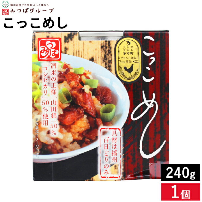 Rakuten - シェルビーフーズ こっこめし 240g こっこめし 混ぜご飯 鶏肉