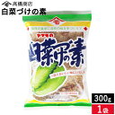 \LINE登録で★200円クーポンGET/ヤマモの白菜漬の素300g 簡単漬物づくり おいしい つけもの