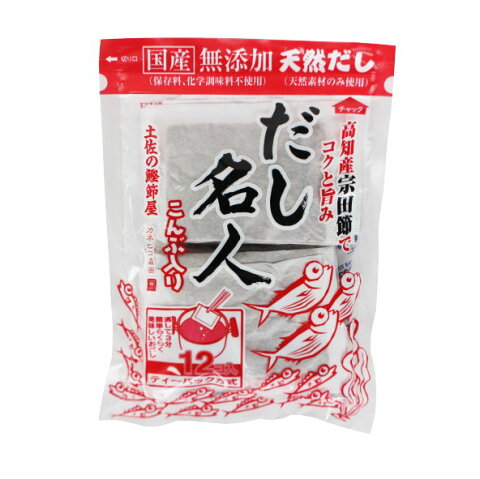 国産　宗田節でコクと旨味【無添加 味だし名人（こんぶ入り）10g×12袋】ティーパック　合わせだし無添加　だし　健康　焙煎いわし　アジ　こんぶダシ 無添加だし