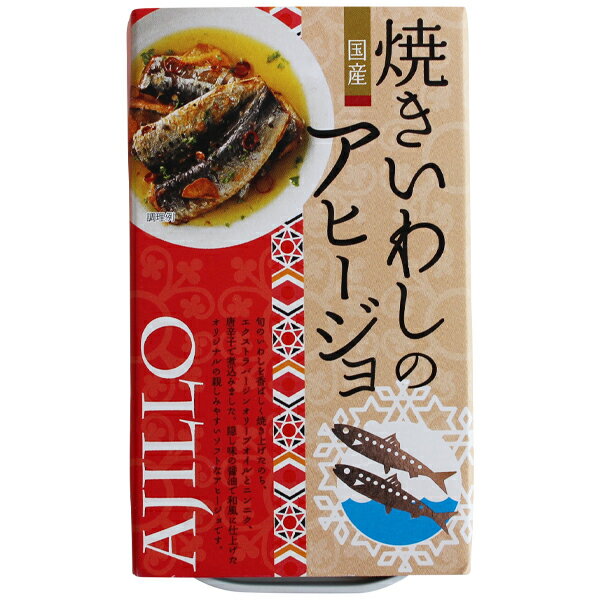 高木商店 旬の国産いわしをアヒージョに 焼きいわしのアヒージョ 100g 国産イワシ 缶詰 非常食 備蓄 おつまみ いわし 缶詰 いわし缶詰 いわし 鰯 アヒージョ 食品 おかず グルメ 非常食 国産 …