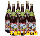 送料無料 京都の老舗 村山造酢 千鳥酢 1800ml×6本入 送料無料 酢 す ス 京酢 1.8L ちどり酢 寿司 酢の物 調味料 無添加 米酢 ビネガー お酢 京都 白酢 京料理 焼き魚 料亭 お年賀 贈り物 ギフト ※他の商品と同梱不可