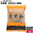 ベビー印の焚黒糖(粉状加工黒糖)300g 自然 グラニュー糖 砂糖 シロップ 黒糖 フードアクション