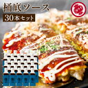 \7/19 20:00~/【10%OFFクーポン配布】【一ヶ月以上熟成/重厚なスパイス香る】トリイソース 桶底ソース 200ml×30本セット 送料無料 調味料...