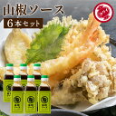 \7/19 20:00~/【10%OFFクーポン配布】【芳醇な山椒の香りとキレのある辛さ】トリイソース 山椒ソース 200ml×6本セット 送料無料 鳥居 鳥居...