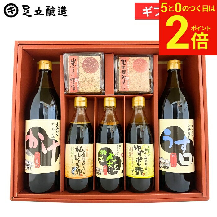 【2/15★全品P2倍】＼お得な5のつく日／冬 ギフト 送料無料 しょうゆ・味噌 セット 調味料 詰め合わせ 詰合せ 調味料ギフト 醤油ギフト 結婚 内祝い 結婚祝い 出産祝い 出産内祝い お返し お祝い ご挨拶 熨斗包装 のし 法要 冬 お祝い 御中元 御歳暮 お年賀 寒中見舞いの商品画像