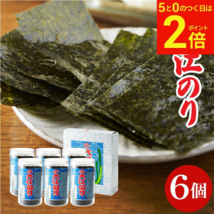 【2/15★全品P2倍】＼お得な5のつく日／送料無料 ギフト 大人気 味付あわじ大江のり48枚入×6個 あわじ海苔 あわじのり 淡路 のり 味付海苔 味付き 味付け 海苔 お供え 国産 大江海苔 淡路島 詰め合わせ 内祝い お返し ご挨拶 化粧箱 御中元 大江のり おにぎりの商品画像