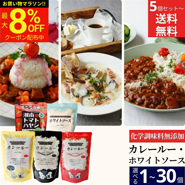 【最大8％OFFクーポン】＼お買い物マラソン／〈無添加と味にこだわった〉【5種類から選べる】MtoM カレールー ホワイトソース トマトハヤシ 5袋以上 送料無料 エム・トゥ・エム カレー フルーツ ヨーグルト スパイス レトルト カレールゥ カレー粉 コク 化学調味料不使用