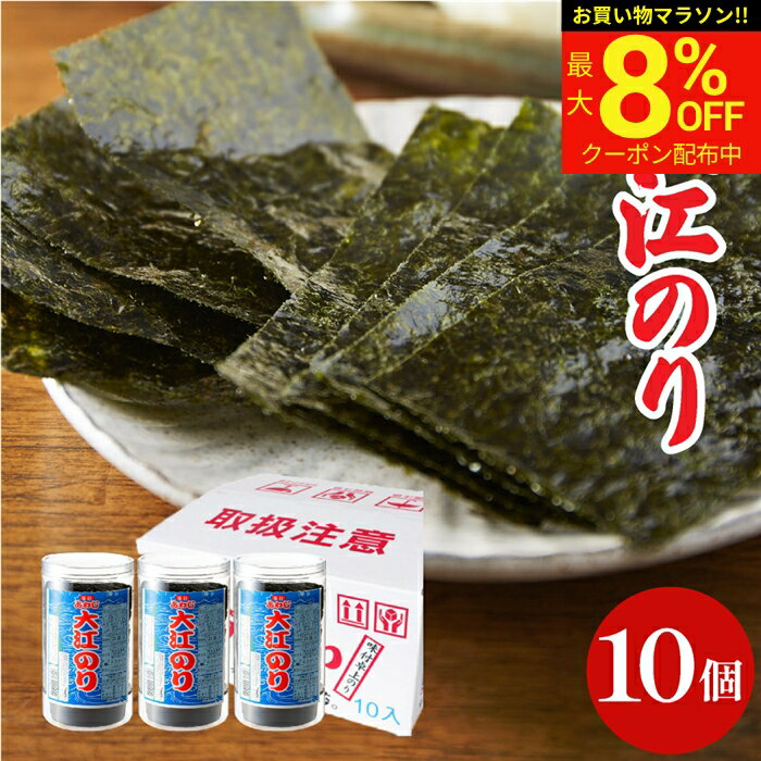 【最大8％OFFクーポン】＼お買い物マラソン／母の日 2026 ギフト 送料無料 大人気商品 味付あわじ 大江のり48枚入×10個 あわじ海苔 あわじのり 淡路のり 海苔 のり 味付海苔 味付き 味付け 味付け海苔 箱買い お得 国産 日本産 大江海苔 淡路島 内祝 御中元 御歳暮 大江のりの商品画像