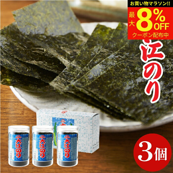 【最大8％OFFクーポン】＼お買い物マラソン／母の日 2026 ギフト 大人気商品 味付あわじ 大江のり 48枚入×3個 あわじ海苔 あわじのり 淡路のり のり 味付海苔 味付き 味付け 海苔 大江海苔 淡路島 おおえのり 詰め合わせ 内祝 お返し ご挨拶 香典返し 御中元 大江のりの商品画像