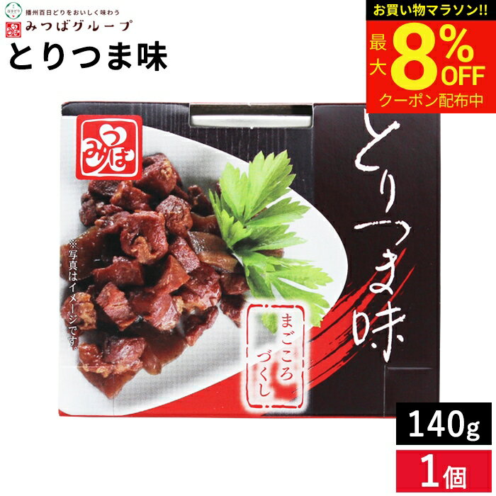 ■オススメポイント■ しっかりとした肉質、噛み締めるほどにあふれ出るうまみ 豊かな自然の中でじっくり育った「北播磨の宝」です。 商品情報 名称 料理食品缶詰（鶏肉野菜煮） 原材料名 鶏肉（兵庫県多可町産）、ごぼう、こんにゃく、醤油（小麦・大豆を含む）、いりこ、昆布、砂糖、清酒 内容量 140g 保存方法 直射日光、高温多湿を避けて保存してください。 賞味期限 缶底に記載 配送方法 常温便 製造者 シェルフーズ株式会社 注意点 お使い残りがでた場合は、他の容器に移し冷蔵庫に入れ、お早めにお使いください。
