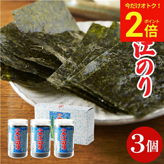 Rakuten - 【今だけ★全品P2倍】母の日 2026 ギフト 大人気商品 味付あわじ 大江のり 48枚入×3個 あわじ海苔 あわじのり 淡路のり のり 味付海苔 味付き 味付け 海苔 大江海苔 淡路島 おおえのり 詰め合わせ 内祝 お返し ご挨拶 香典返し 御中元 大江のり