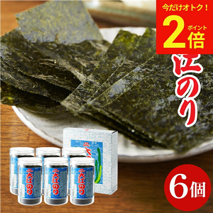 乐天商城 - 【今だけ★全品P2倍】送料無料 ギフト 大人気 味付あわじ大江のり48枚入×6個 あわじ海苔 あわじのり 淡路 のり 味付海苔 味付き 味付け 海苔 お供え 国産 大江海苔 淡路島 詰め合わせ 内祝 お返し ご挨拶 化粧箱 御中元 大江のり おにぎり