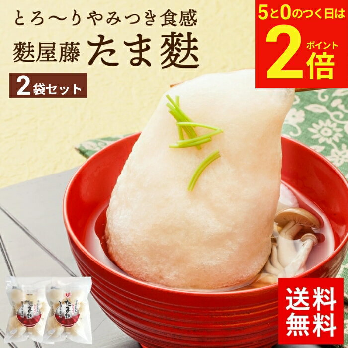 乐天商城 - 【5/5★全品P2倍】＼お得な5のつく日／【とろーり食感の大きなお麸】ヒルナンデス SHOWチャンネル たま麩 7個入り 2袋 セット 麩屋藤 送料無料 徳用袋 麩 たまふ お麩 国産 お吸い物 味噌汁 おでん すき焼き 青空レストラン 麻婆麩 親子丼 ふやとう