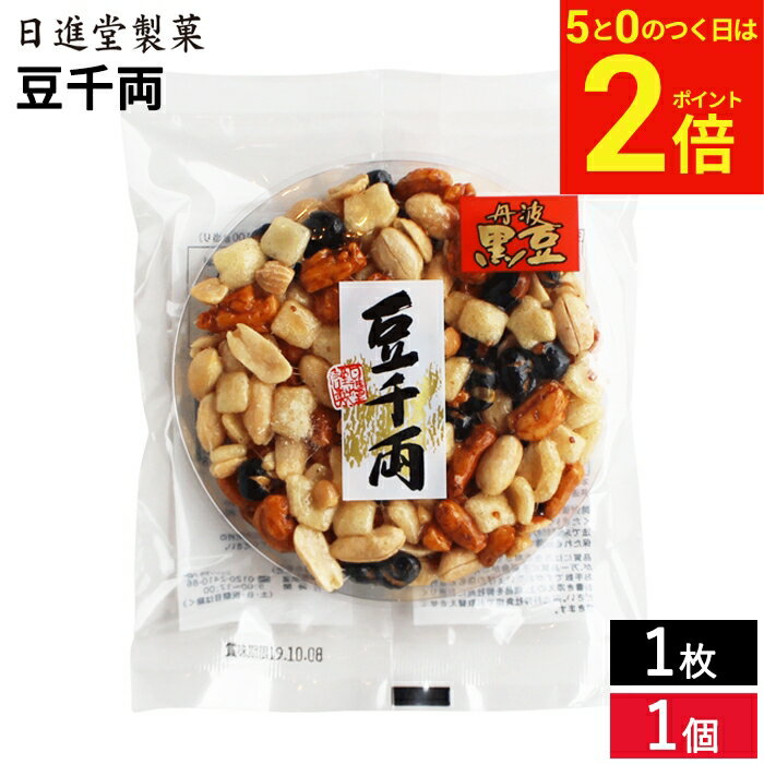 乐天商城 - 【5/5★全品P2倍】＼お得な5のつく日／【選べる個数】大人気 丹波黒豆 豆千両1枚入 × 1個 ~ 30個 セット 5個から 送料無料 ピーナッツ、あられ、黒豆 などを固めました。