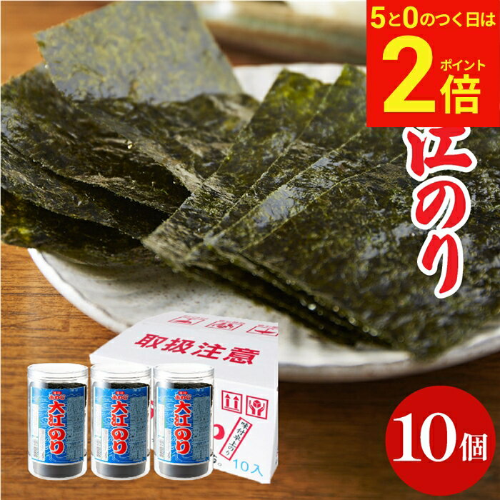 樂天商城 - 【5/5★全品P2倍】＼お得な5のつく日／母の日 2026 ギフト 送料無料 大人気商品 味付あわじ 大江のり48枚入×10個 あわじ海苔 あわじのり 淡路のり 海苔 のり 味付海苔 味付き 味付け 味付け海苔 箱買い お得 国産 日本産 大江海苔 淡路島 内祝 御中元 御歳暮 大江のり