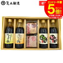 【全品ポイント5倍】\お買い物マラソン/送料無料 ギフト しょうゆ・味噌ギフトセット (国産丸大豆醤油 かけしょうゆ ゆずポン酢 だししょうゆ 米こうじみそ 黒...