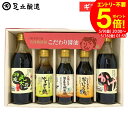 【全品ポイント5倍】\お買い物マラソン/送料無料 ギフト 人気醤油バラエティーセット (かけ醤油 国産丸大豆 醤油 各360ml、 だし醤油 ポン酢 有機醤油 ...