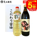 【全品ポイント5倍】\お買い物マラソン/母の日 送料無料 ギフト べんりで酢としょうゆのギフト(かけ醤油900ml、べんりで酢1L) 対応 調味料詰め合わせ 詰...