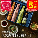 【ポイント5倍!!】\遅れてごめんね/母の日 送料無料 ギフト 足立醸造 お決まり 醤油・みそ ギフト 送料無料 調味料 常温 しょうゆ だし醤油 味噌 調味料...