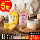 【全品ポイント5倍】\お買い物マラソン/\選べる 種類/有機米と有機米麹だけで作った甘酒 200g プレーン レモン 足立醸造 濃縮タイプ 無添加 無加糖 無農...