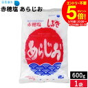 \お買い物マラソン/赤穂塩 あらじお 600g しぶき あらじお 赤穂産原料100%使用 国産 天然塩 赤穂の塩 粗塩 塩 赤穂の天塩 天日塩 自然塩 にがり ミネラル豊富 マグネシウム しお ソルト 国産塩 国内塩 梅干し お清め 神棚