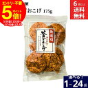 【全品ポイント5倍】\お買い物マラソン/【選べる袋数】無選別 釜どおこげ 175g × 1袋 ~ 24袋 セット 6袋から 送料無料 喜多山製菓 お茶請け お酒...