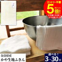 【全品ポイント5倍】\お買い物マラソン/\選べる枚数/蚊帳生地ふきん 3枚 ~ 30枚 送料無料 日本製 奈良県 国内生産 蚊帳ふきん かやふきん セット かや...