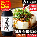 【全品ポイント5倍】\お買い物マラソン/初回のみ 希少な木桶仕込み 有機JAS認定 国産有機醤油 濃口醤油 500ml 送料無料 足立醸造 木桶 醤油 しょうゆ...