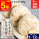 【全品ポイント5倍】\お買い物マラソン/【血糖値が気になる方にも】\選べる個数/ふくさきのもちむぎ 600g × 1個 〜 12個 セット 3個から 送料無料 ...