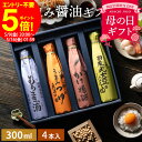 【ポイント5倍!!】\遅れてごめんね/母の日 送料無料 足立醸造 お決まり醤油 ギフト 送料無料 調味料 常温 醤油 だし醤油 調味料 セット 詰め合わせ 無添...