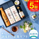 【全品ポイント5倍】\お買い物マラソン/母の日 送料無料 揖保乃糸と蔵元の醤油 調味料ギフト 常温 そうめん 揖保乃糸 特級品 プレゼント 揖保の糸 黒帯 送料...
