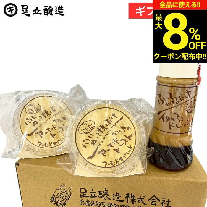 Set, Assortment - ＼全品★8％OFFクーポン配布中／父の日 お中元 2026 ギフト 自家製 アーモンドトースト 180g ×2個 イタリアンドレッシング 280ml ×1個 セット ベルデ・ヴェール アーモンドトーストとドレッシングセット 秘密のケンミンショウ 調味料 プレゼント 引出物 御歳暮