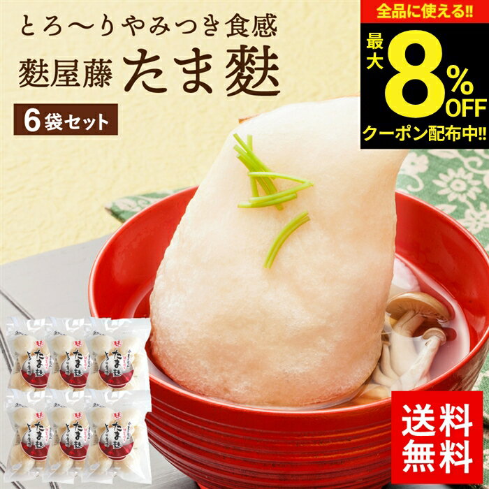 ＼全品★8％OFFクーポン配布中／【とろーり食感の大きなお麸】ヒルナンデス SHOWチャンネル たま麩 7個入り 6袋 セット 麩屋藤 送料無料 徳用袋 麩 たまふ お麩 国産 お吸い物 味噌汁 おでん すき焼き 青空レストラン 麻婆麩 親子丼 ふやとう