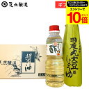 【エントリーでP10倍】父の日 お中元 ギフト べんりで酢と国産丸大豆醤油のギフト(国産丸大豆醤油300ml、べんりで酢360ml) 調味料 詰め合わせ 詰合せ...