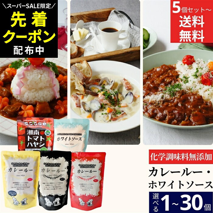 【SS限定★先着クーポン配布中!!】〈無添加と味にこだわった〉【5種類から選べる】MtoM カレールー ホワイトソース トマトハヤシ 5袋以上 送料無料 エム・トゥ・エム カレー フルーツ ヨーグルト スパイス レトルト カレールゥ カレー粉 コク 化学調味料不使用