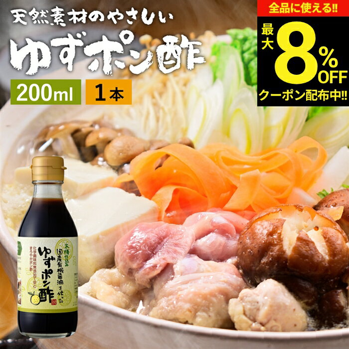 [최대 8% OFF 쿠폰]\ 쇼핑 마라톤/유자 폰즈 200ml 체험 미니 아다치 브루잉 폰즈 간장 간장 간장 유자 폰 나무 통 간장 무첨가 화학 조미료 무첨가 폰즈 폰즈 유자 드레싱 국산 나무 배럴 준비 조미료 유기농 간장 유자 선물