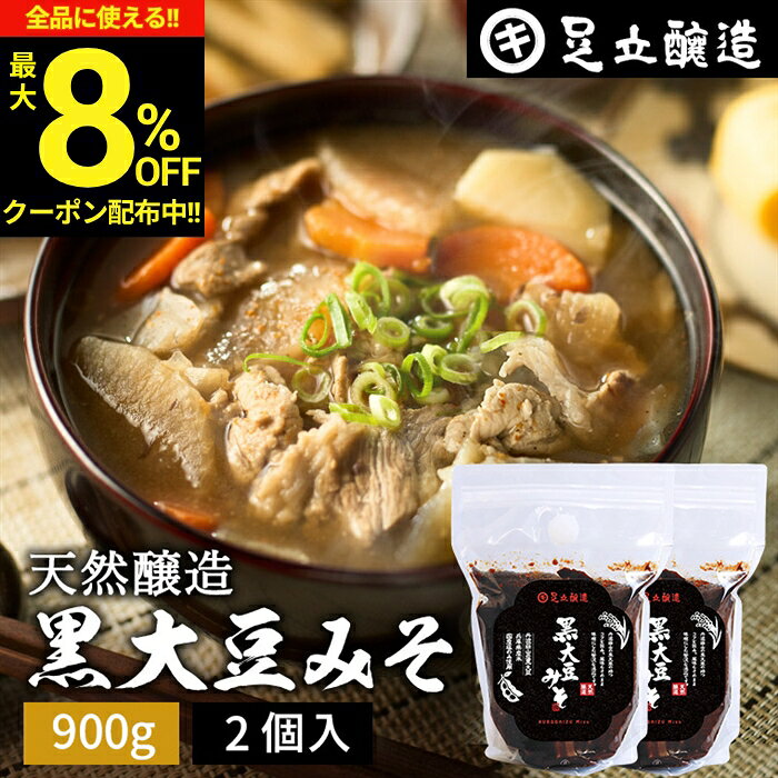 【最大8％OFFクーポン】＼お買い物マラソン／黒大豆のコクと甘さが生きたまったり...