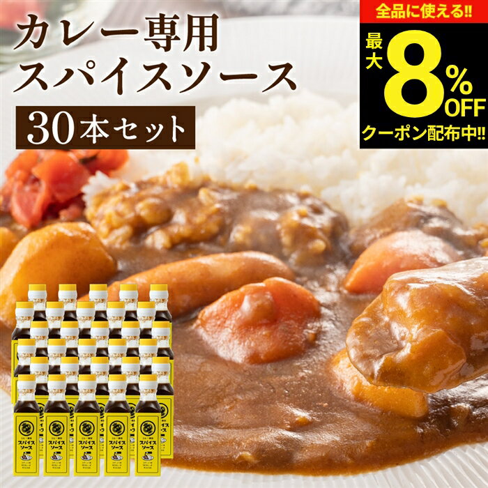 【ソースの老舗】トリイソース スパイスソース 130g×30本セット 送料無料 調味料 ソース スパ ...