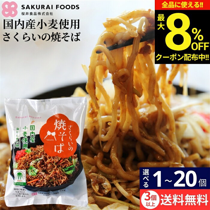 【最大8％OFFクーポン】＼お買い物マラソン／【選べる個数】 桜井 さくらいのやき...