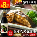 \6/27 1:59まで/【最大8%OFFクーポン配布中】国産丸大豆醤油 濃口 900ml お試し 足立醸造 醤油 こいくち しょうゆ 濃口醤油 濃い口 無添加...