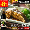 \6/27 1:59まで/【最大8%OFFクーポン配布中】国産丸大豆醤油 濃口 900ml 足立醸造 醤油 こいくち しょうゆ 濃口醤油 無添加 化学調味料無添...