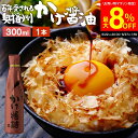 \6/27 1:59まで/【最大8%OFFクーポン配布中】\極上の卵かけごはん/ かけ醤油 300ml 足立醸造 醤油 しょうゆ かけしょうゆ 甘口 甘口醤油 ...