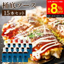 【一ヶ月以上熟成/重厚なスパイス香る】トリイソース 桶底ソース 200ml×15本セット 送料無料 調味料 ソース スパイス 無添加 国産野菜 旨み まろやか 老舗 木桶仕込み とんかつソース 揚げ物 カレー 料理 隠し味 どろソース