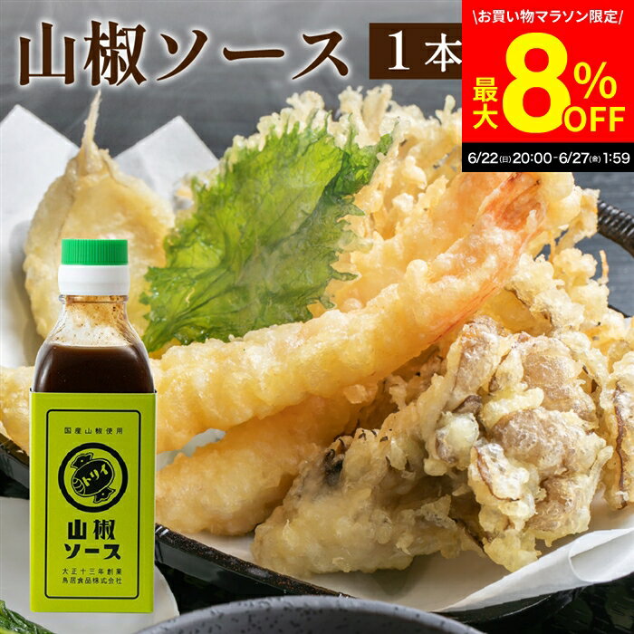 楽天おいしい醤油・味噌【足立醸造】＼6/27 1:59まで／【最大8％OFFクーポン配布中】【芳醇な山椒の香りとキレのある辛さ】トリイソース 山椒ソース 200ml 鳥居ソース 調味料 ミニ ソース スパイス 無添加 国産野菜 旨み まろやか 手作りソース 木桶仕込み 国産くだもの 国産山椒 揚げ物 カレー 料理 隠し味
