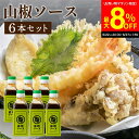 \6/27 1:59まで/【最大8%OFFクーポン配布中】【芳醇な山椒の香りとキレのある辛さ】トリイソース 山椒ソース 200ml×6本セット 送料無料 鳥居 鳥居ソース 調味料 ソース スパイス 無添加 国産野菜 旨み まろやか 手作りソース 木桶仕込み 国産山椒 揚げ物 カレー 料理